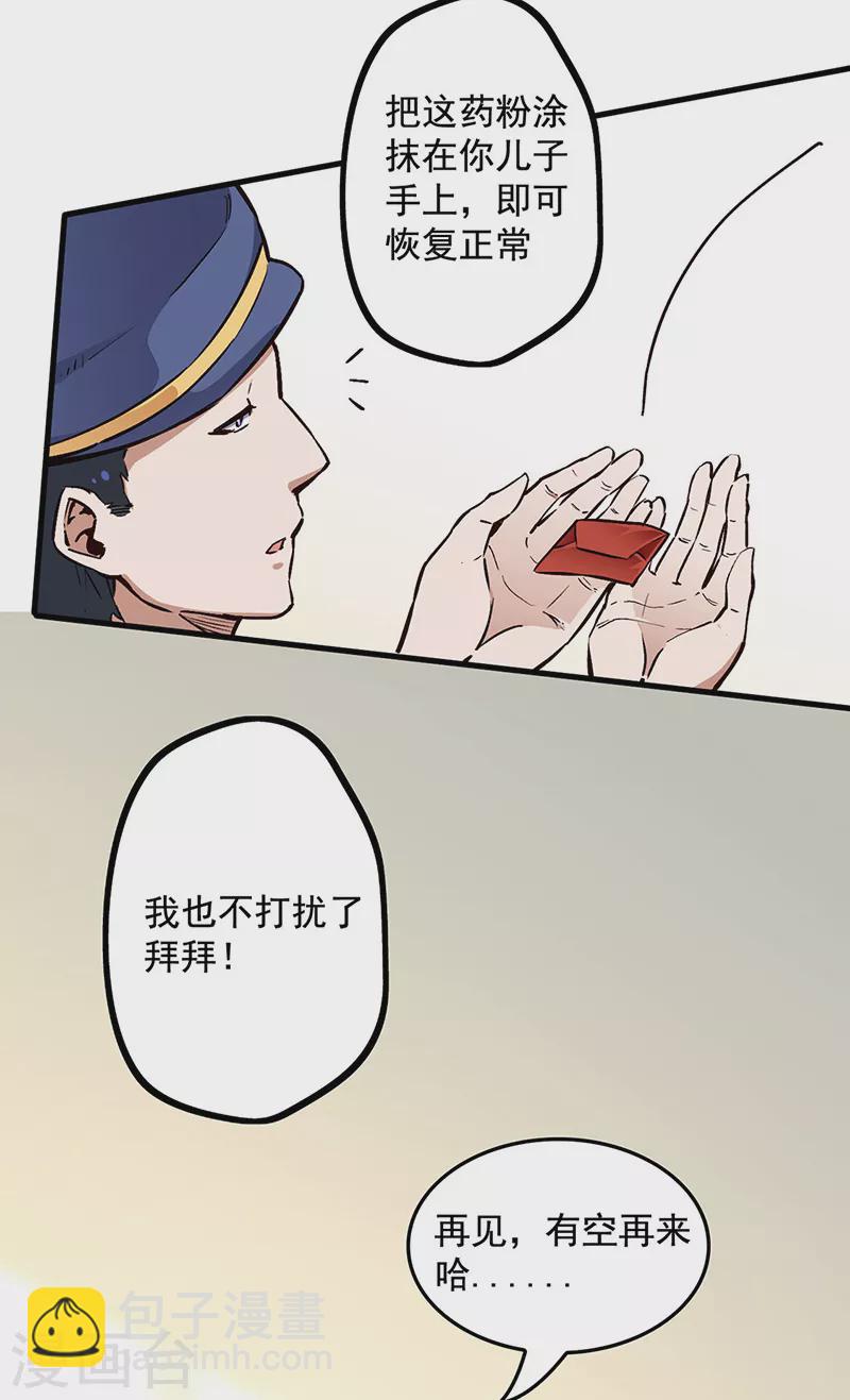 🍟妙手狂医 第167话 对不起 第11页