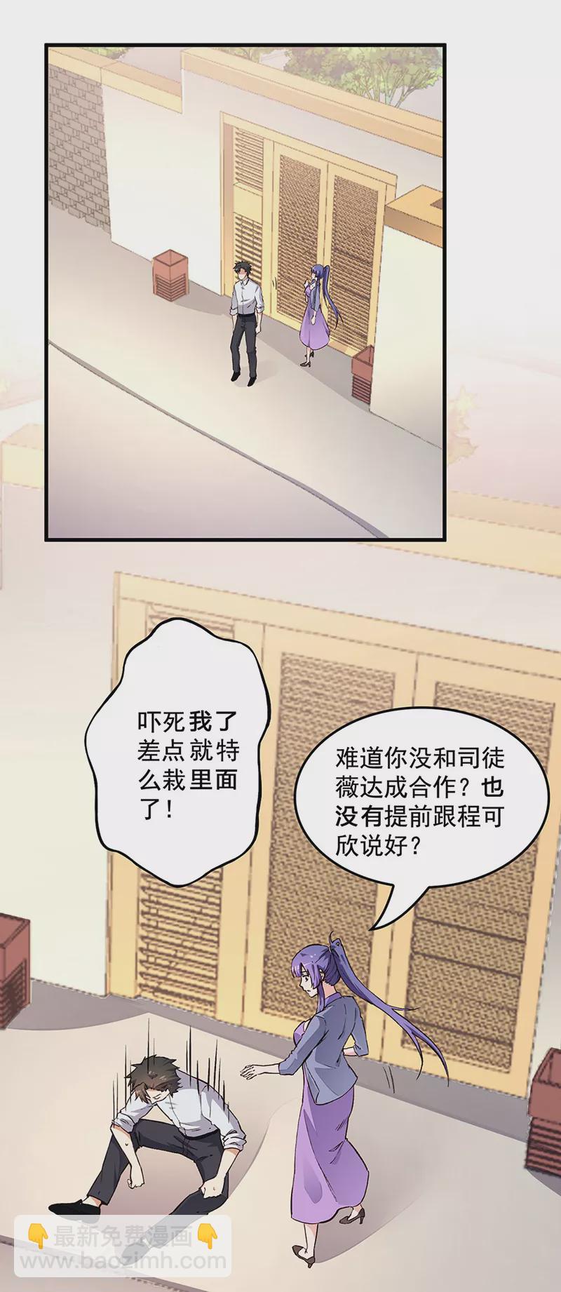 🍟妙手狂医 第167话 对不起 第15页
