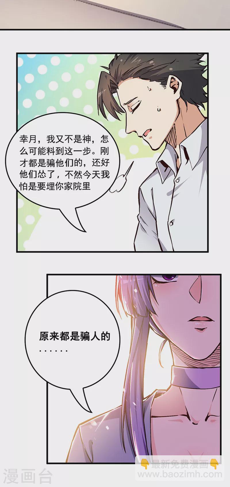 🍟妙手狂医 第167话 对不起 第16页