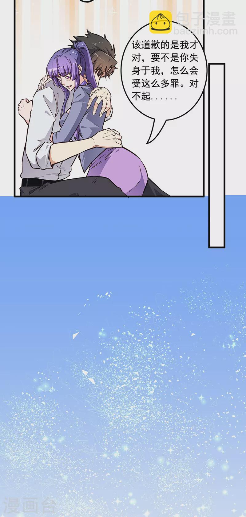 🍟妙手狂医 第167话 对不起 第18页