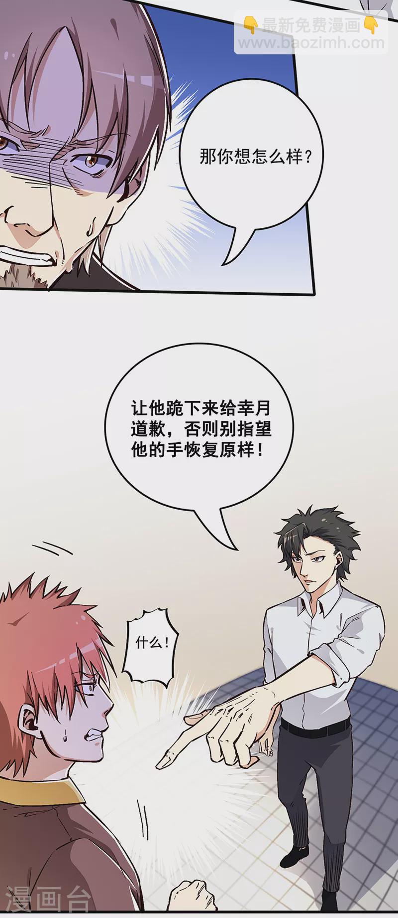 🍟妙手狂医 第167话 对不起 第2页