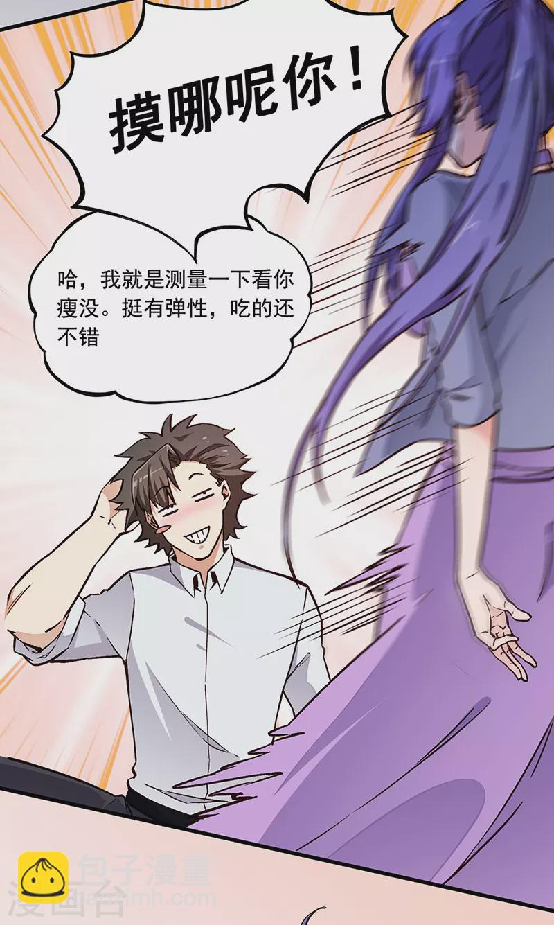 🍟妙手狂医 第167话 对不起 第23页