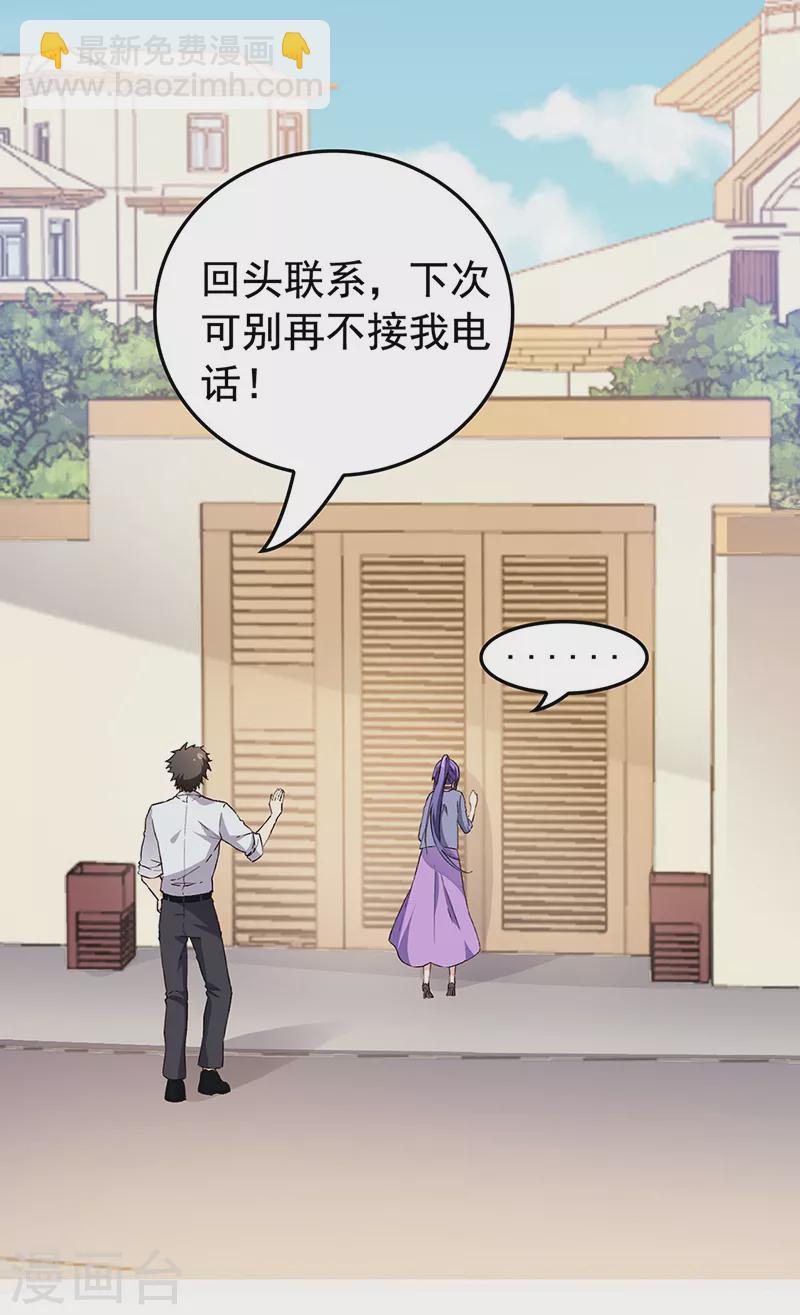 🍟妙手狂医 第167话 对不起 第25页