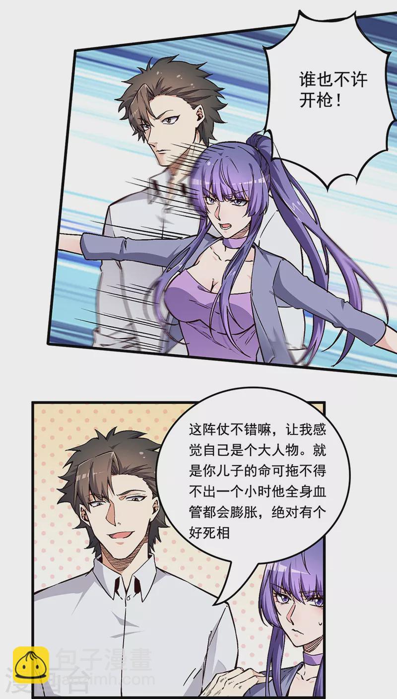 🍟妙手狂医 第167话 对不起 第4页
