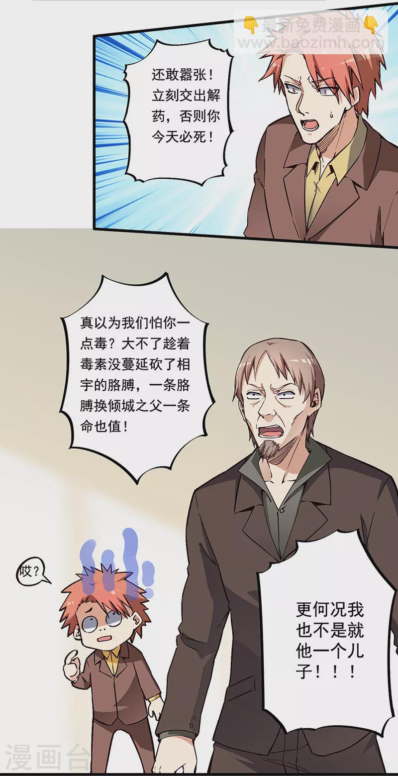 🍟妙手狂医 第167话 对不起 第5页