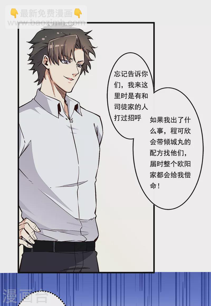 🍟妙手狂医 第167话 对不起 第6页