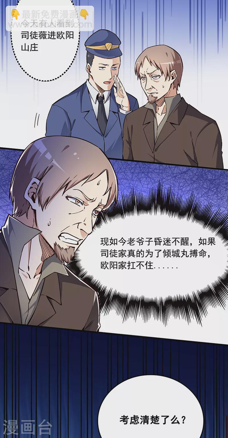 🍟妙手狂医 第167话 对不起 第7页