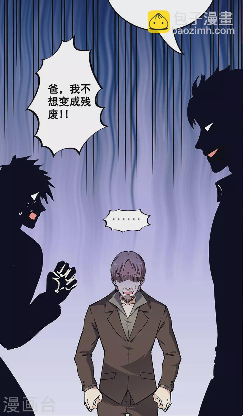 🍟妙手狂医 第167话 对不起 第8页