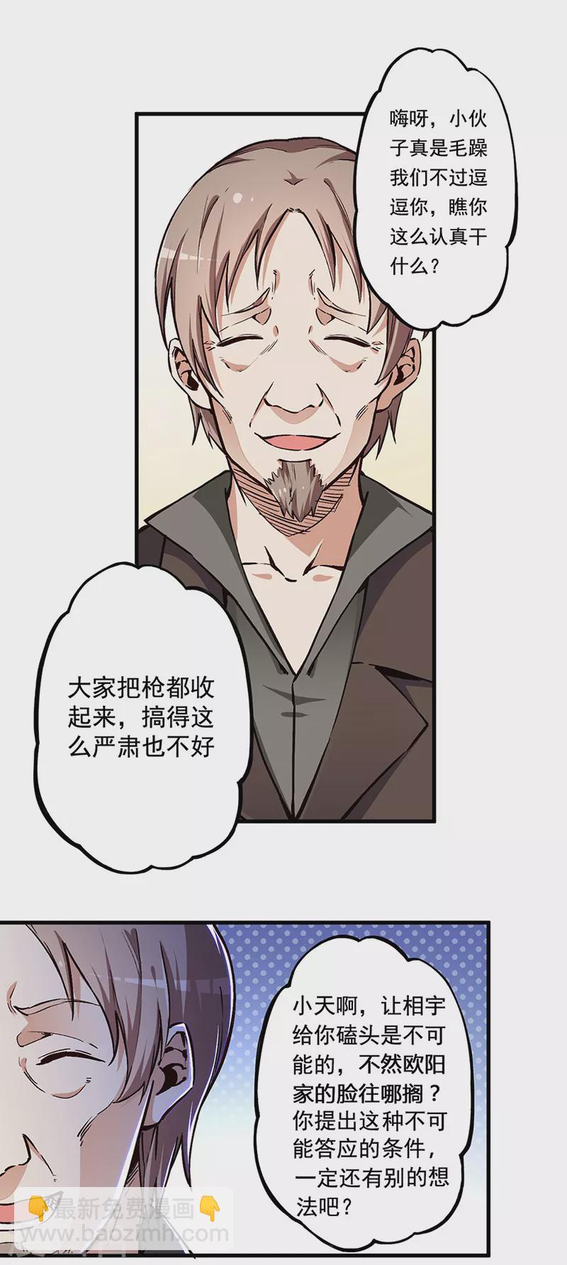 🍟妙手狂医 第167话 对不起 第9页