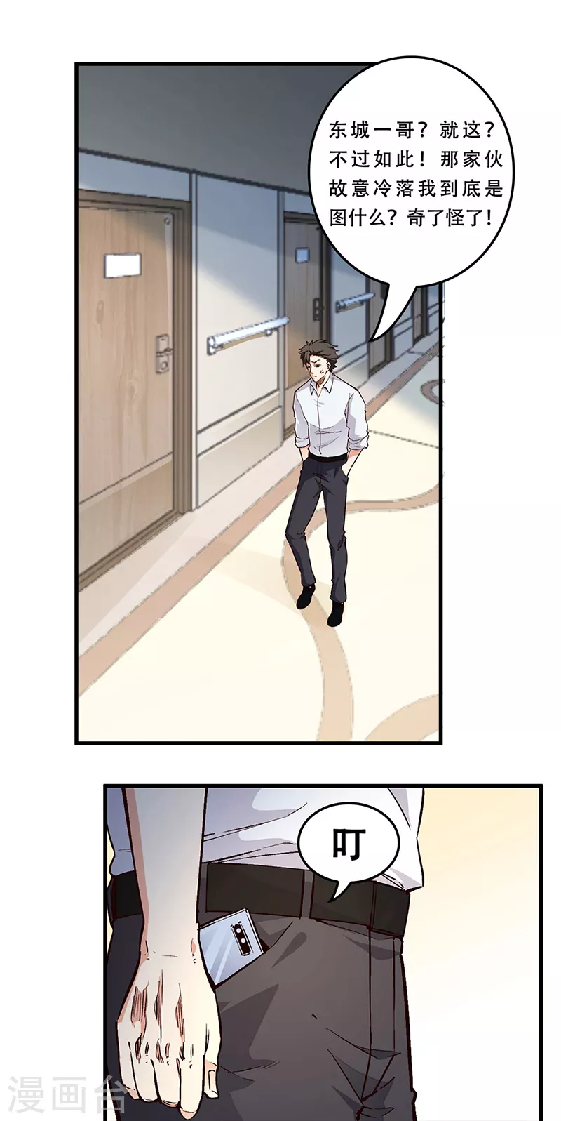 🍟妙手狂医 第169话 跳楼了？ 第1页
