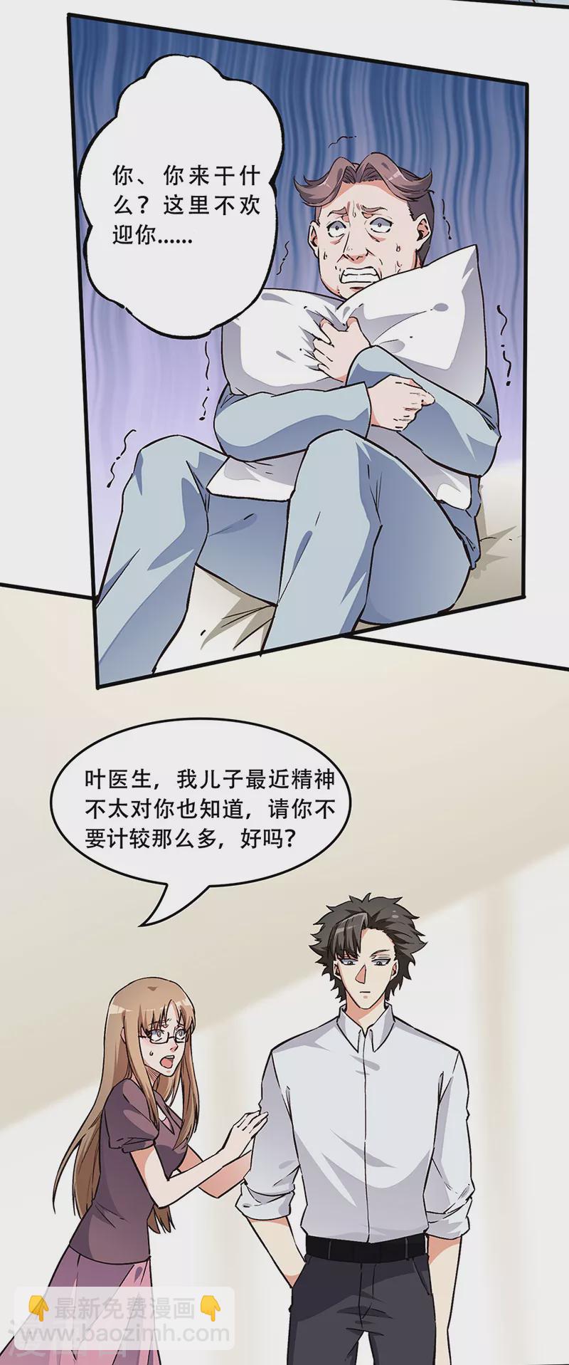 🍟妙手狂医 第169话 跳楼了？ 第11页