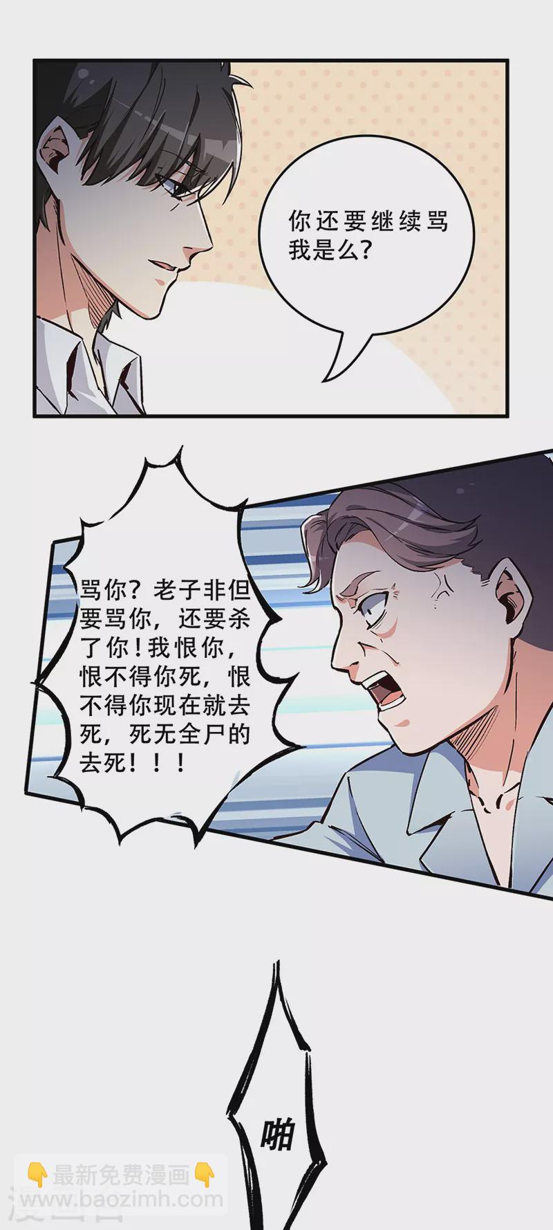 🍟妙手狂医 第169话 跳楼了？ 第13页