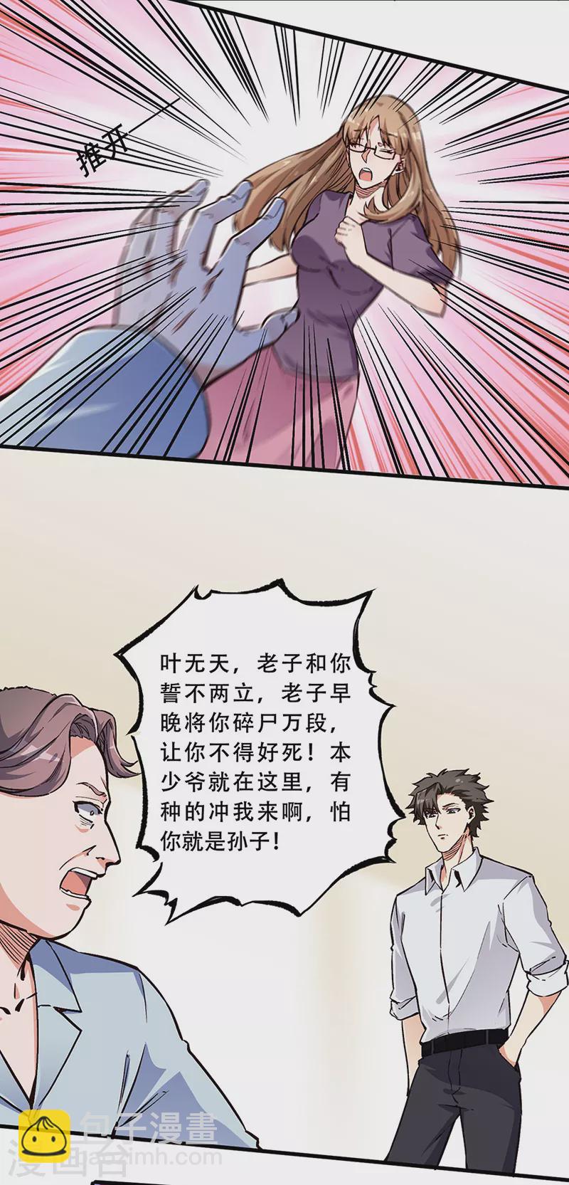 🍟妙手狂医 第169话 跳楼了？ 第17页