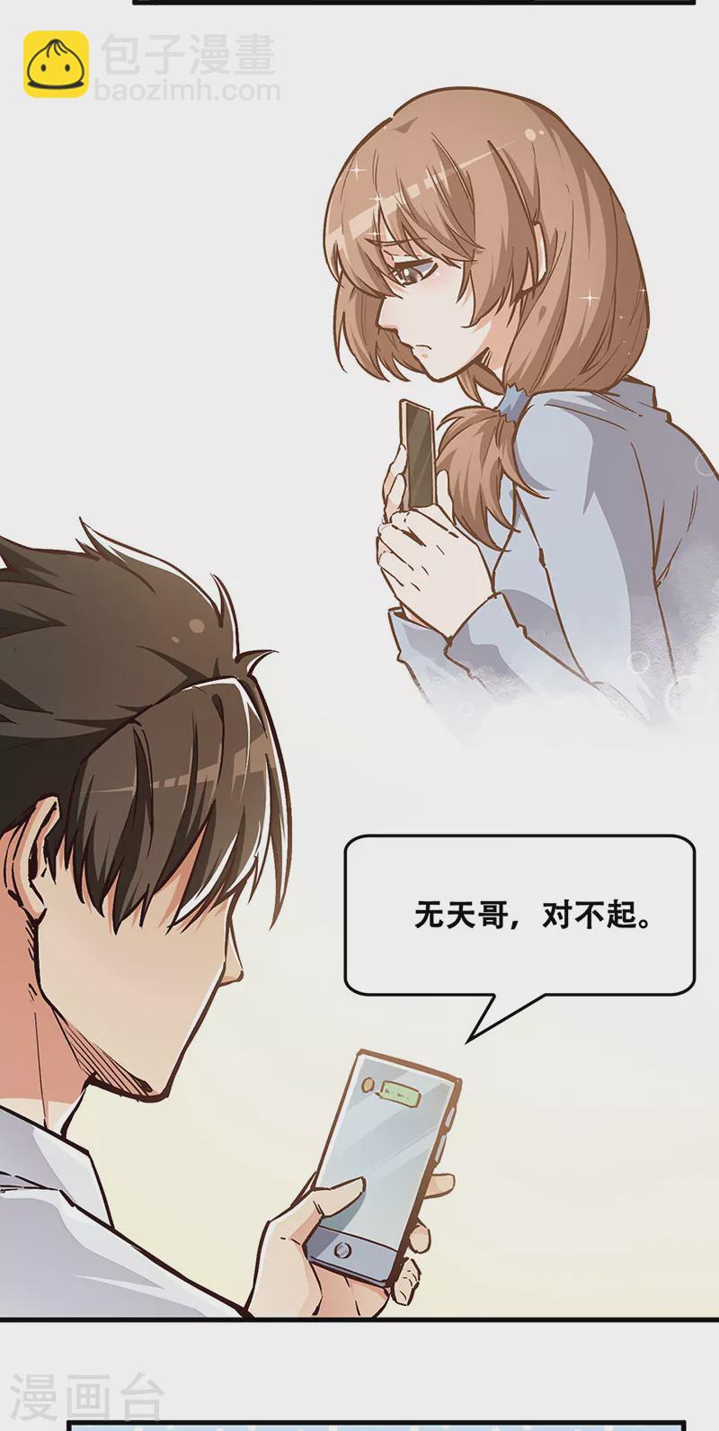 🍟妙手狂医 第169话 跳楼了？ 第2页