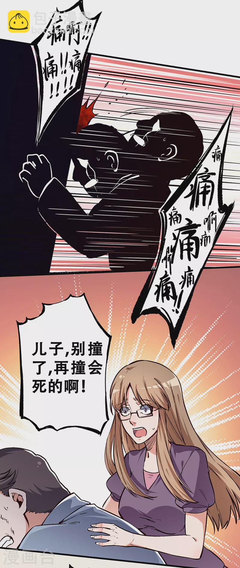 🍟妙手狂医 第169话 跳楼了？ 第20页