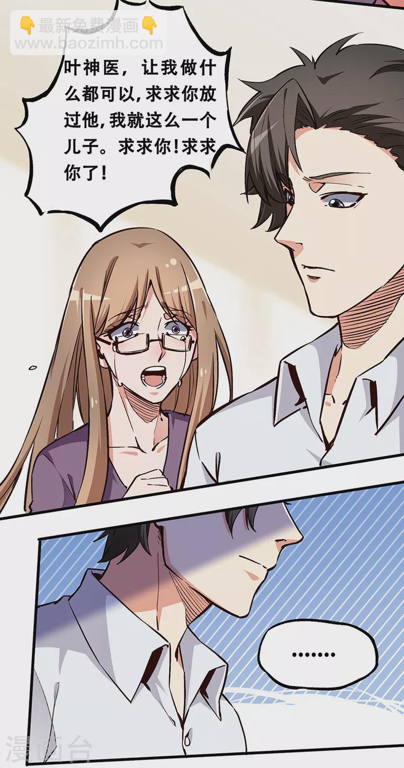 🍟妙手狂医 第169话 跳楼了？ 第21页