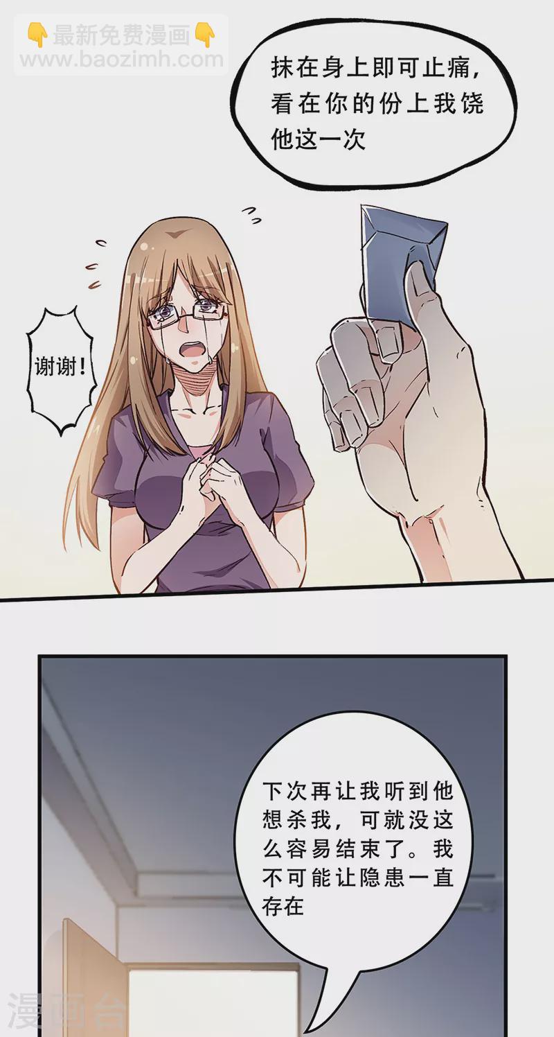 🍟妙手狂医 第169话 跳楼了？ 第22页