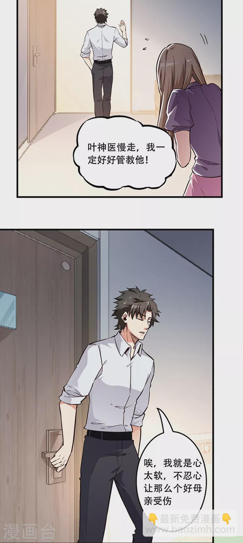 🍟妙手狂医 第169话 跳楼了？ 第23页