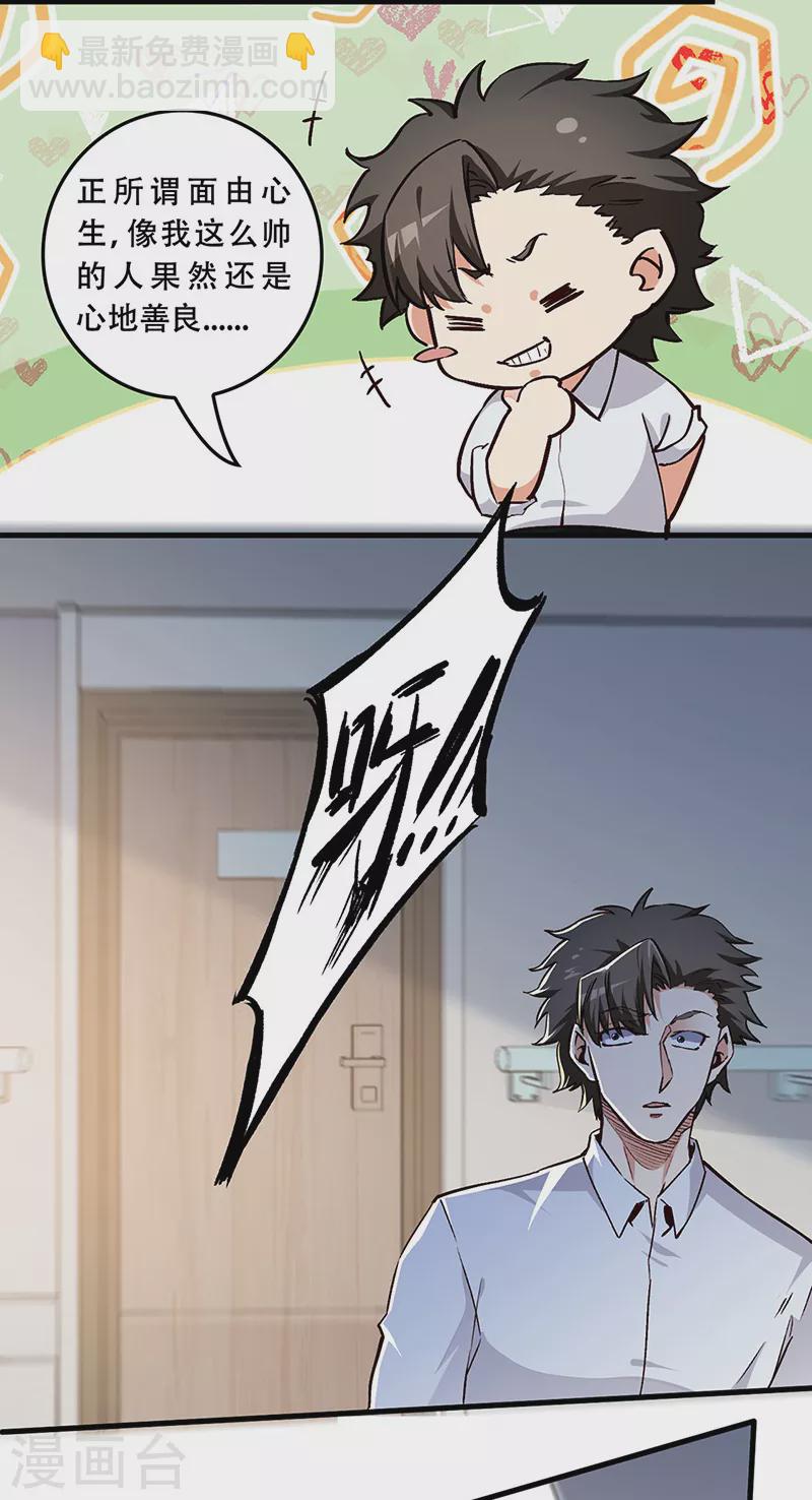 🍟妙手狂医 第169话 跳楼了？ 第24页