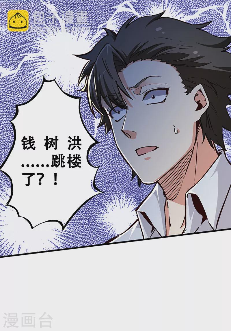 🍟妙手狂医 第169话 跳楼了？ 第27页