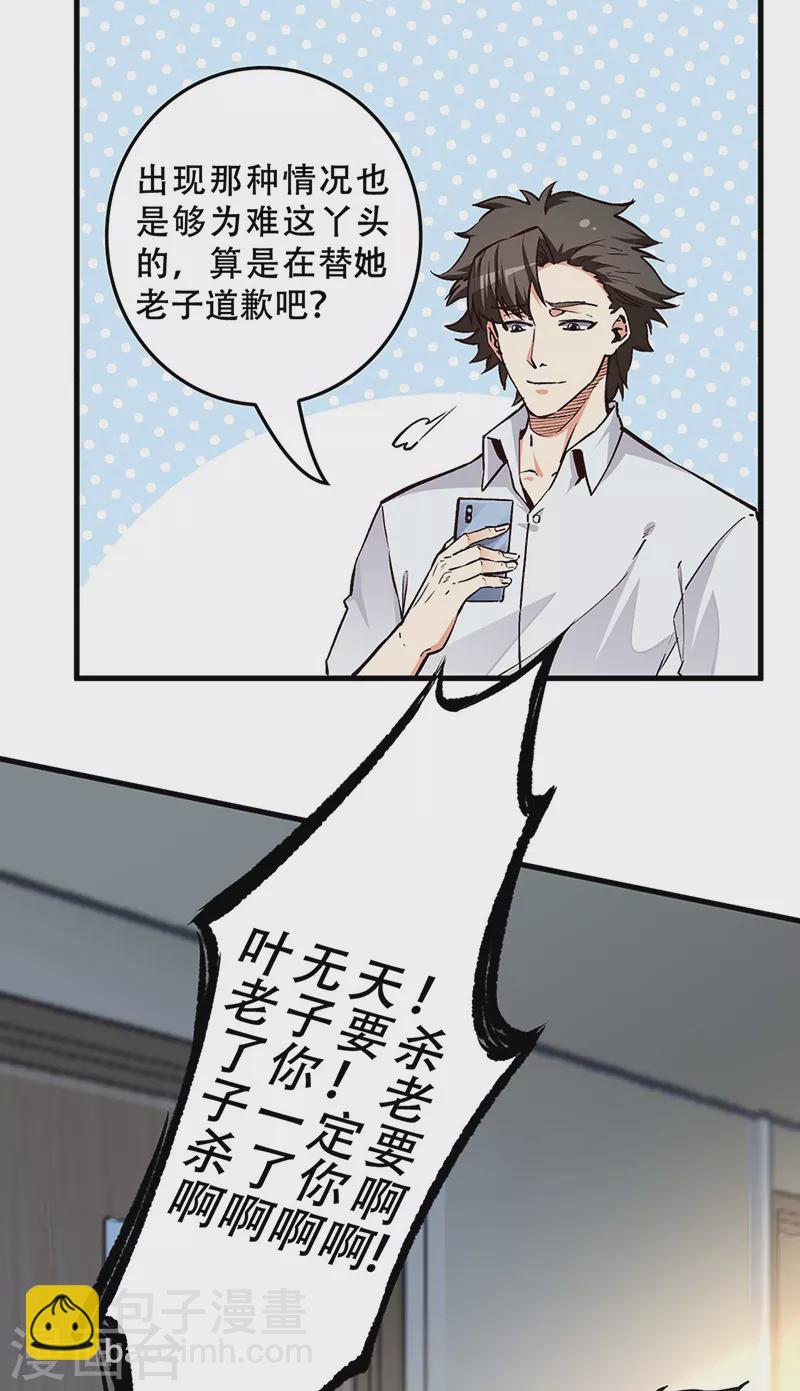 🍟妙手狂医 第169话 跳楼了？ 第3页