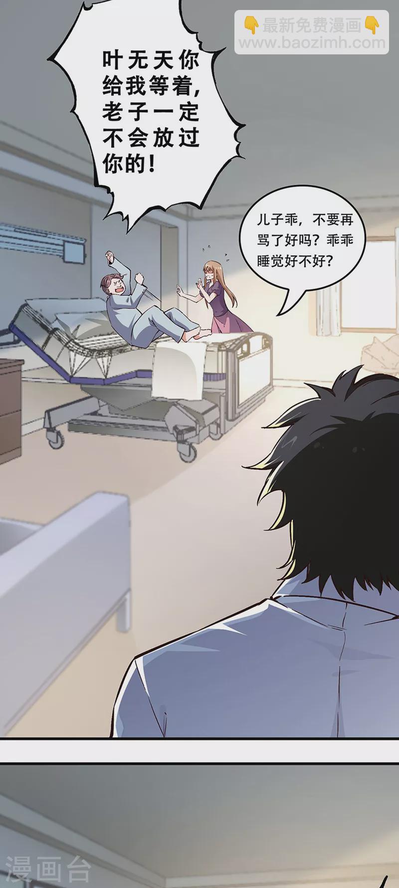 🍟妙手狂医 第169话 跳楼了？ 第5页