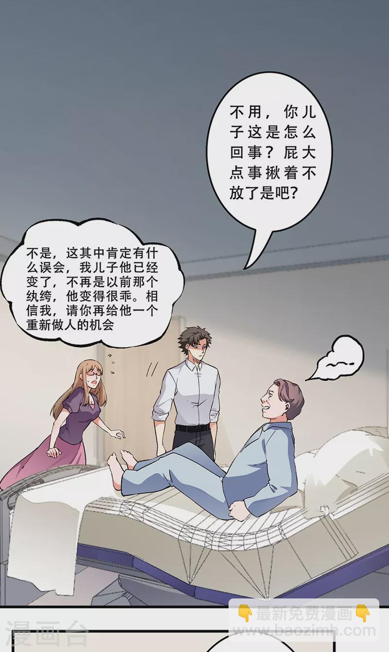 🍟妙手狂医 第169话 跳楼了？ 第7页