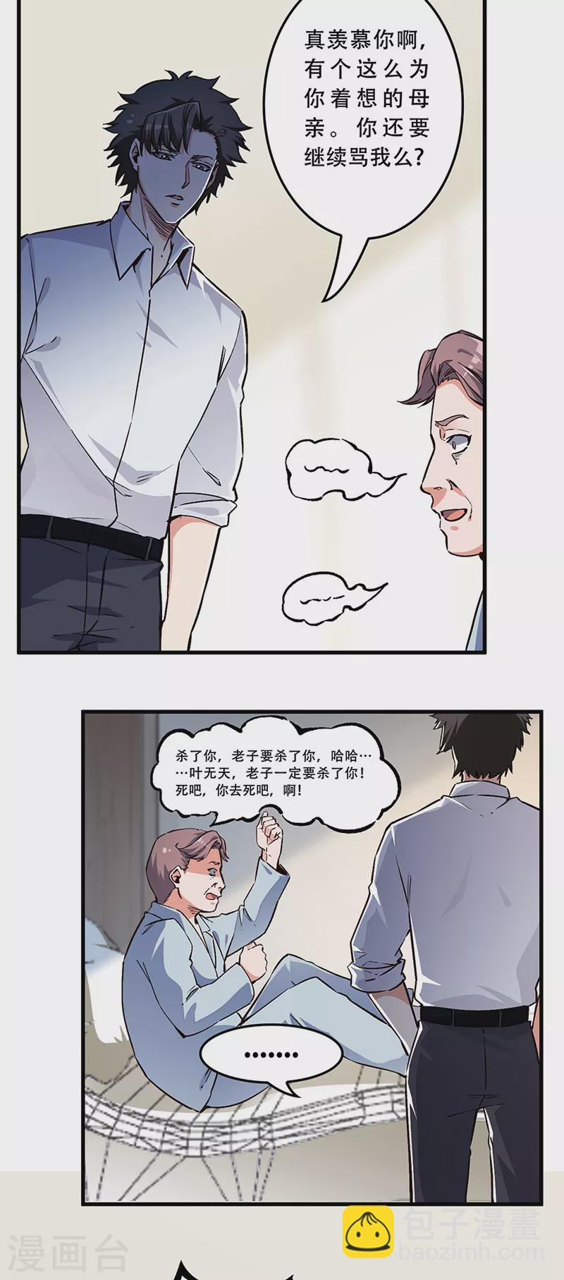 🍟妙手狂医 第169话 跳楼了？ 第8页