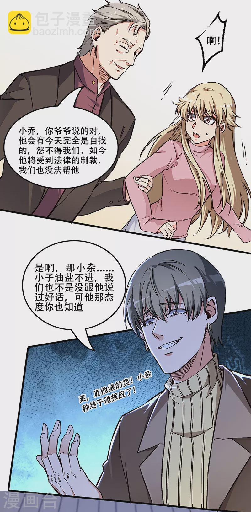 🍟妙手狂医 第171话 再审罗申玉 第11页