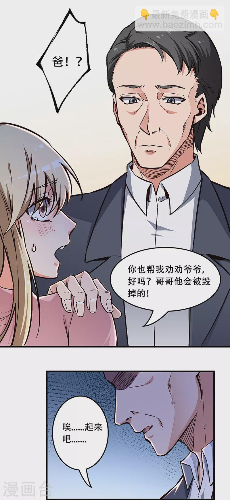 🍟妙手狂医 第171话 再审罗申玉 第14页