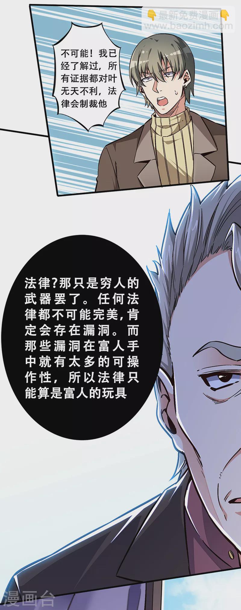 🍟妙手狂医 第171话 再审罗申玉 第17页