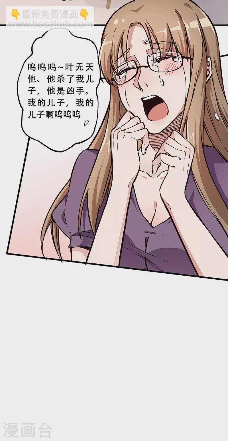 🍟妙手狂医 第171话 再审罗申玉 第20页
