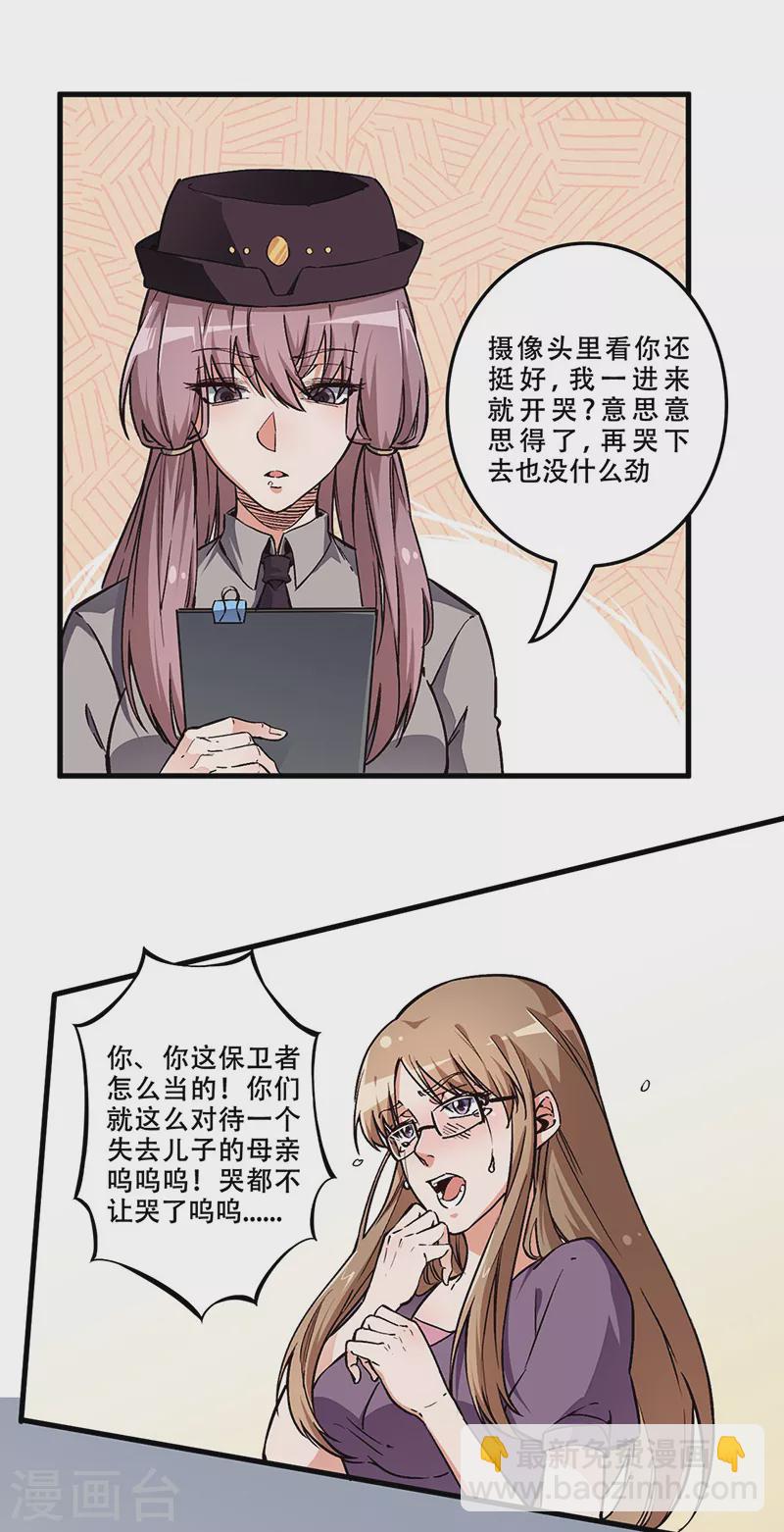 🍟妙手狂医 第171话 再审罗申玉 第21页