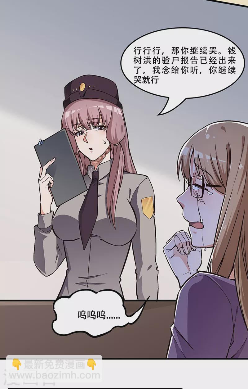 🍟妙手狂医 第171话 再审罗申玉 第22页