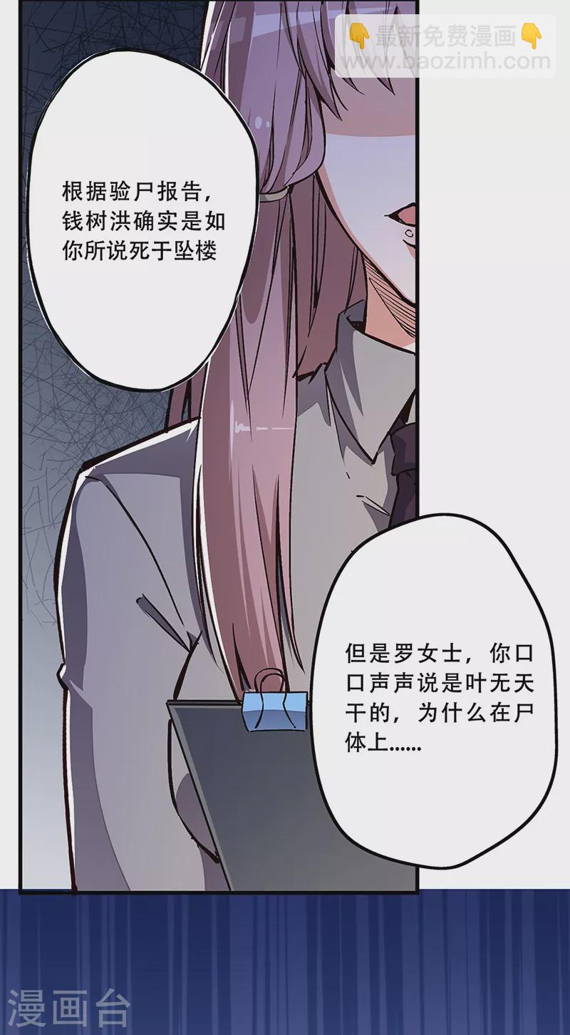 🍟妙手狂医 第171话 再审罗申玉 第23页