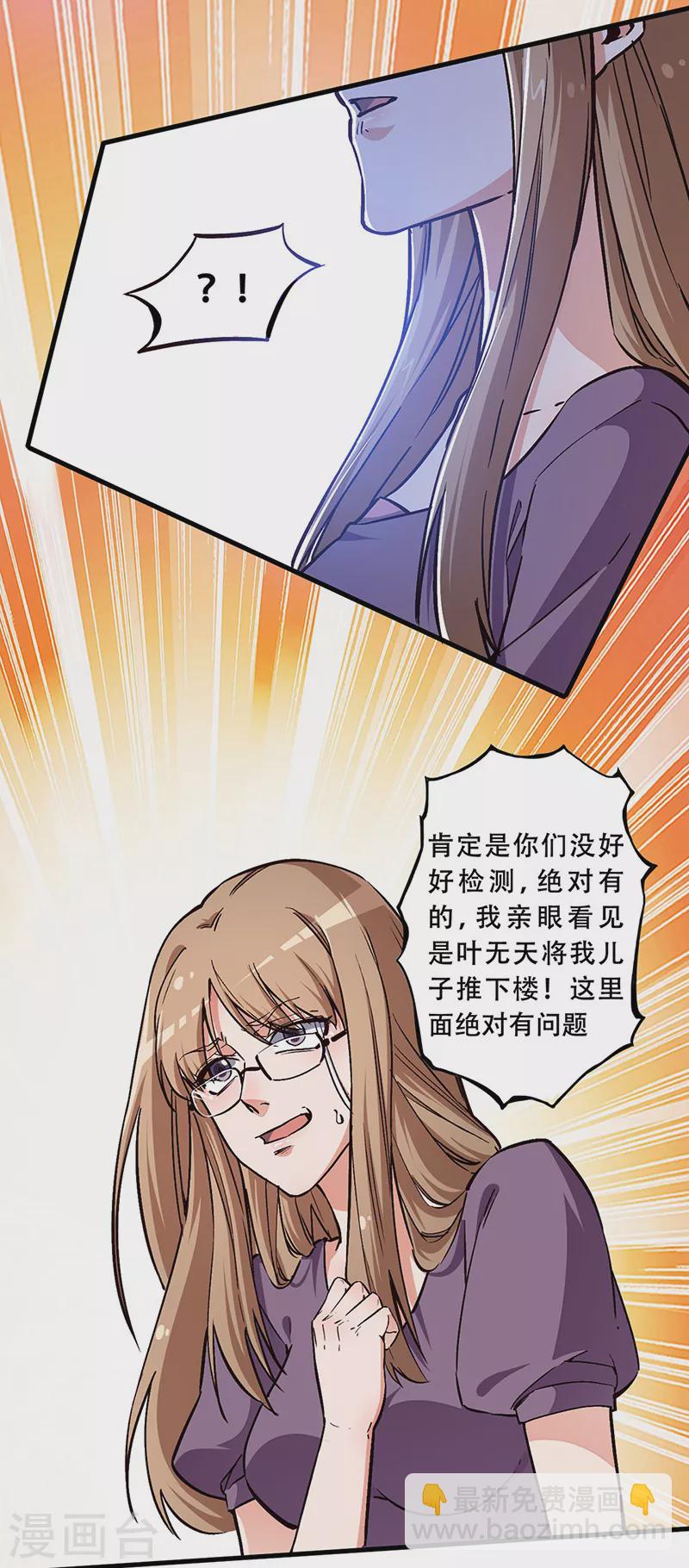 🍟妙手狂医 第171话 再审罗申玉 第25页
