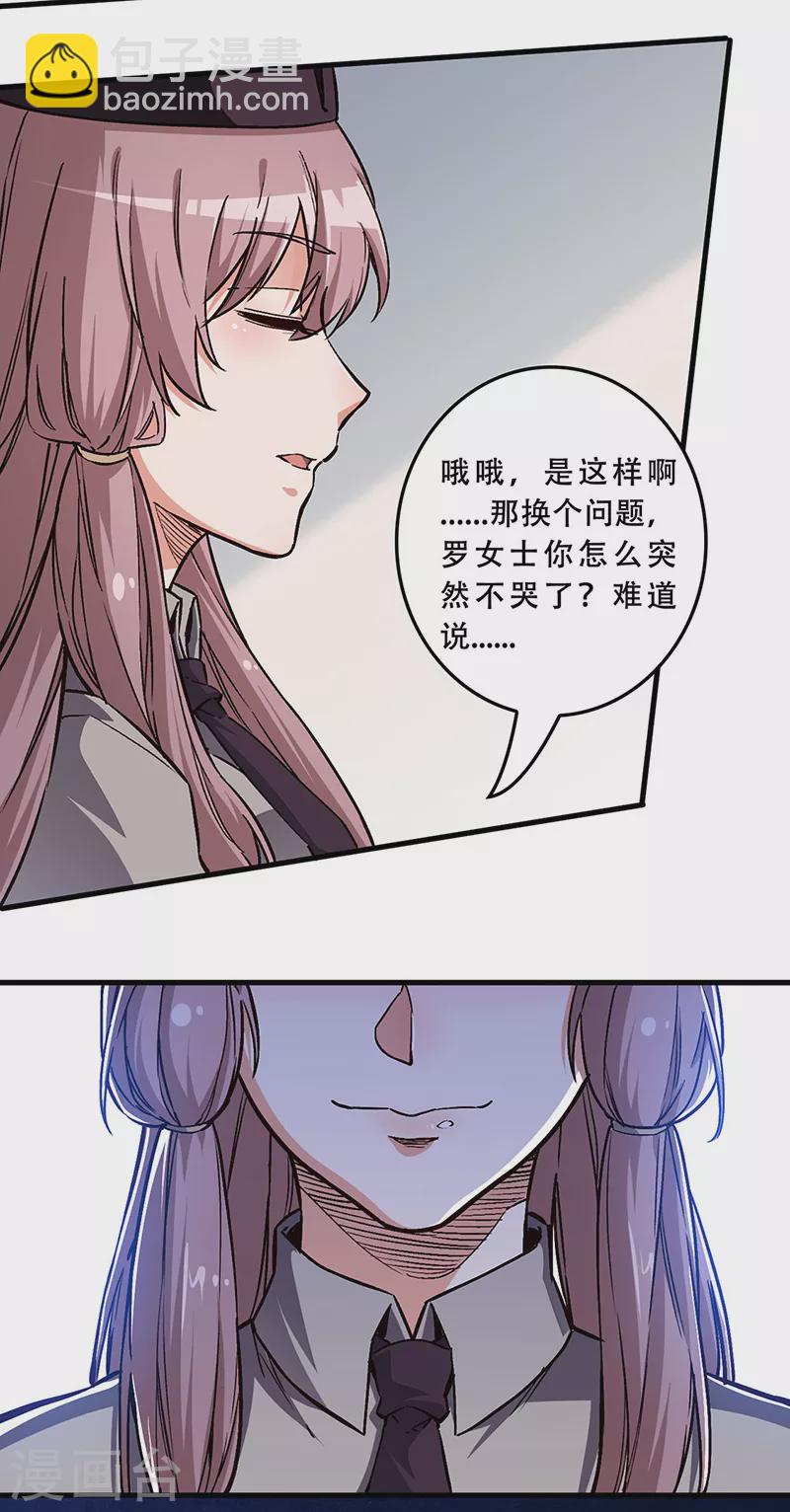 🍟妙手狂医 第171话 再审罗申玉 第26页