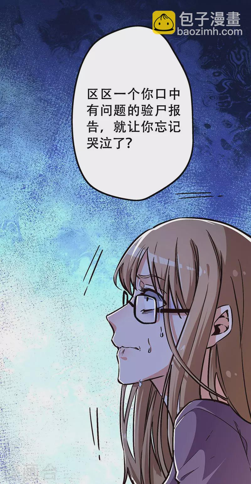 🍟妙手狂医 第171话 再审罗申玉 第27页