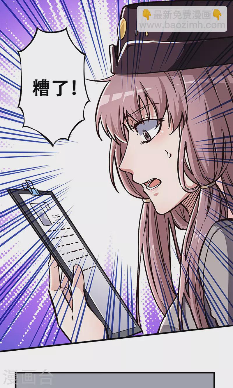 🍟妙手狂医 第171话 再审罗申玉 第4页