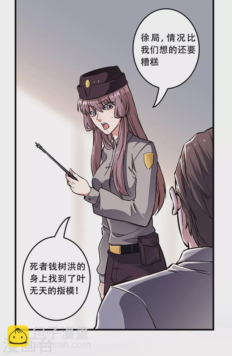 🍟妙手狂医 第171话 再审罗申玉 第5页