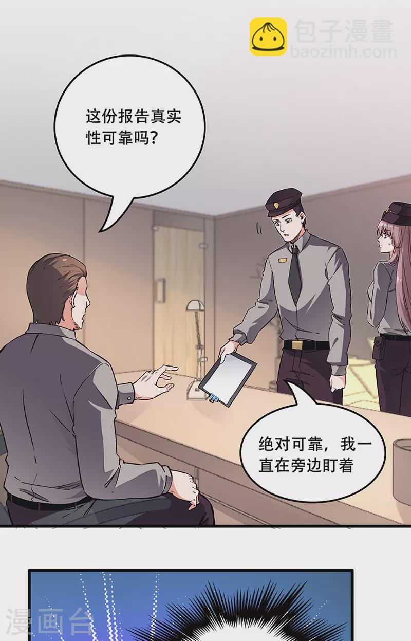 🍟妙手狂医 第171话 再审罗申玉 第6页