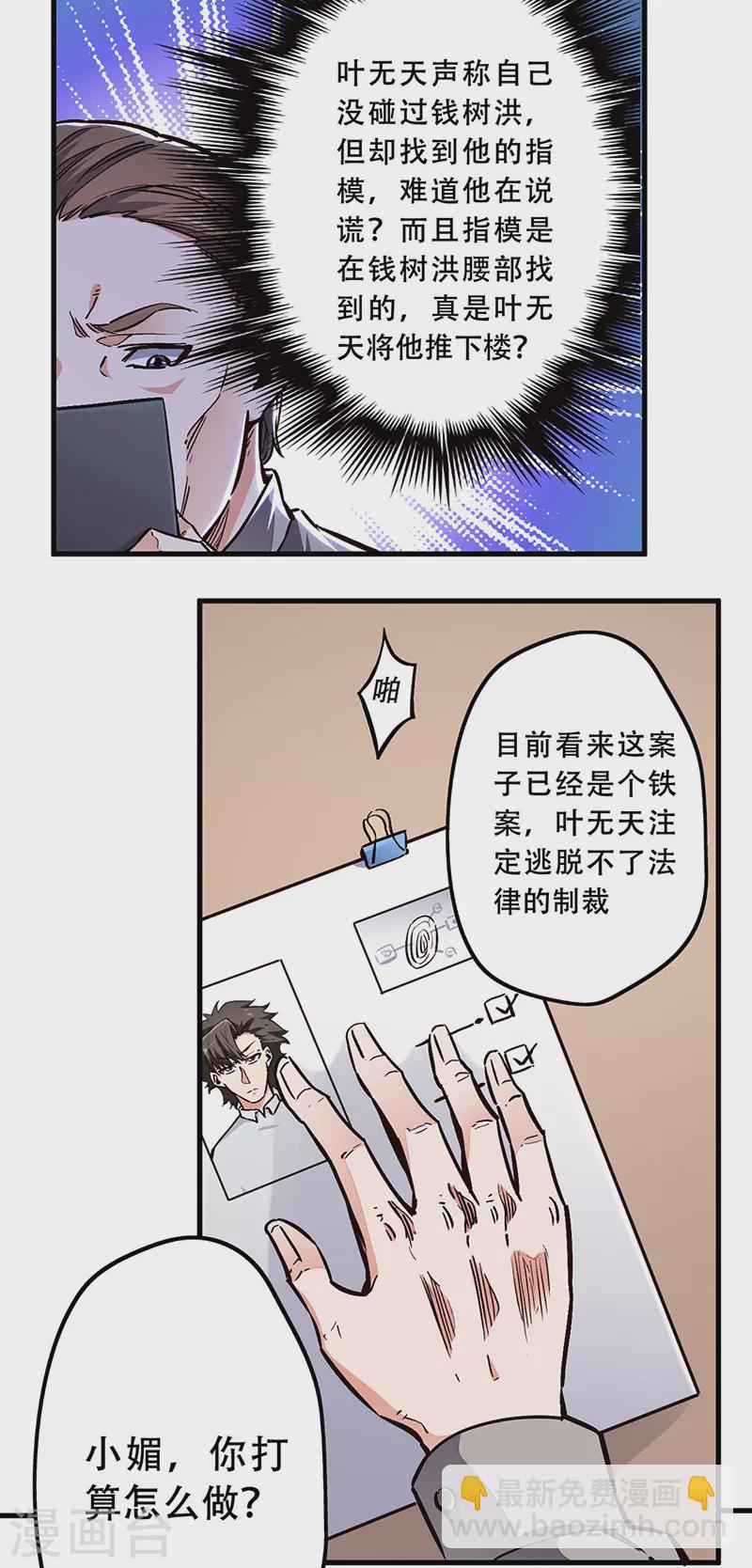 🍟妙手狂医 第171话 再审罗申玉 第7页