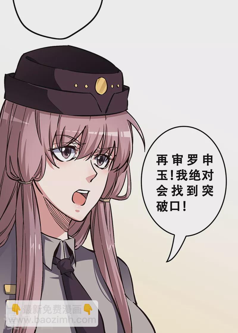 🍟妙手狂医 第171话 再审罗申玉 第8页