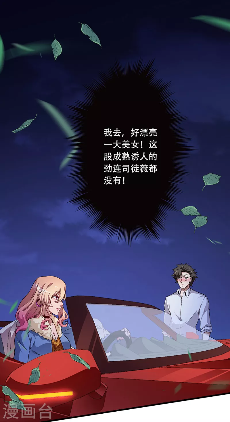 🍟妙手狂医 第175话 漂亮姨 第1页