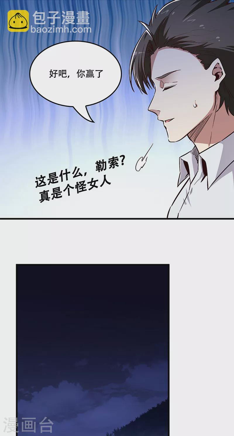 🍟妙手狂医 第175话 漂亮姨 第10页