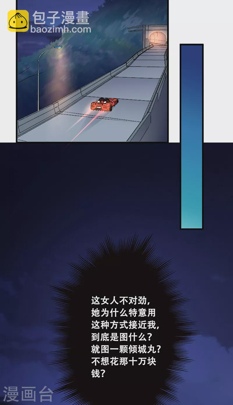 🍟妙手狂医 第175话 漂亮姨 第11页