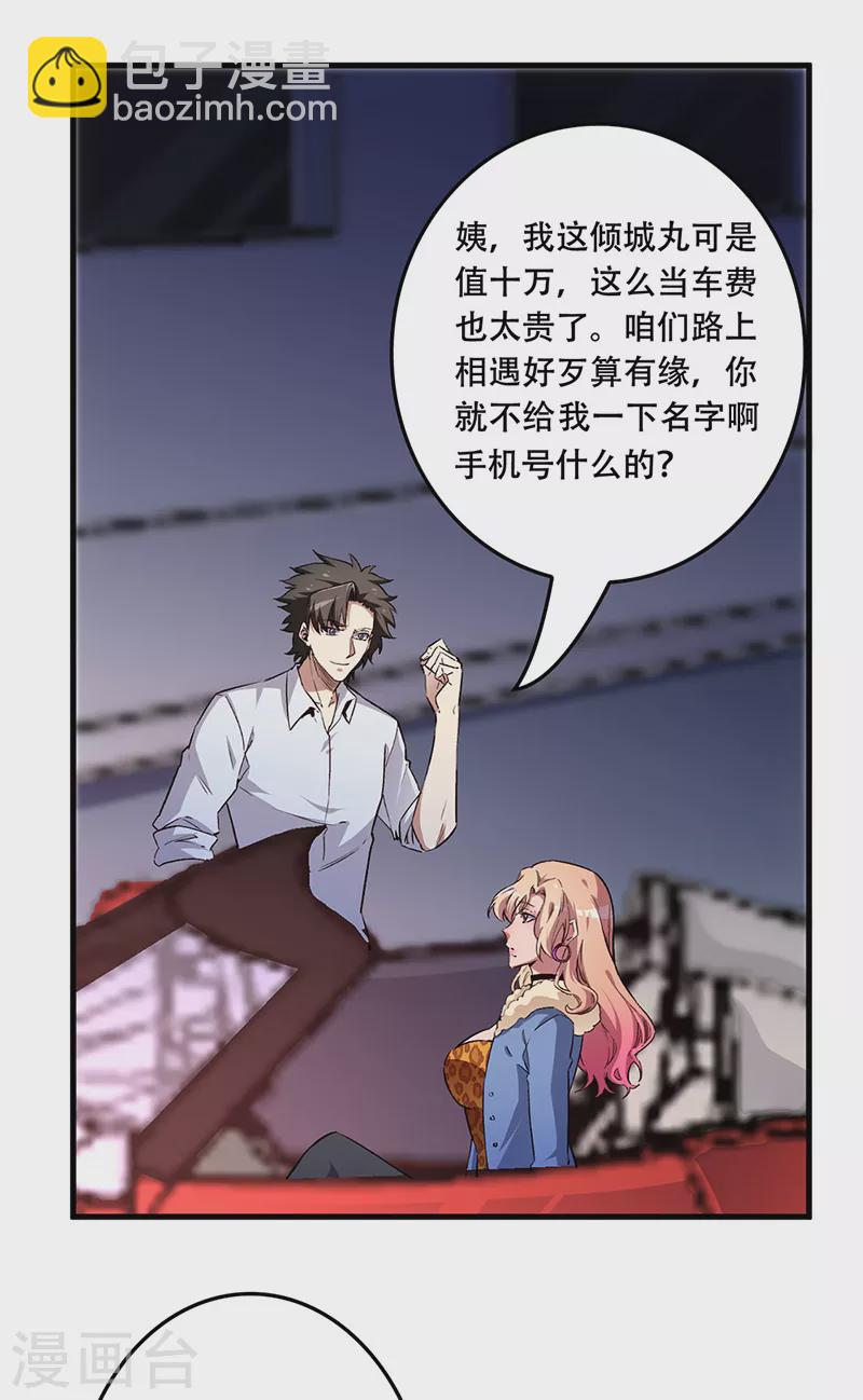 🍟妙手狂医 第175话 漂亮姨 第14页