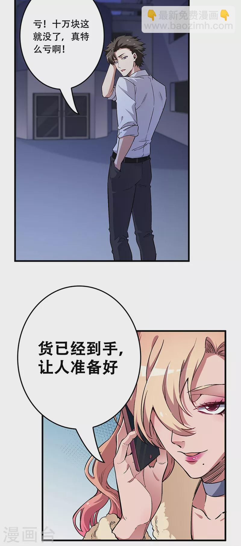 🍟妙手狂医 第175话 漂亮姨 第17页