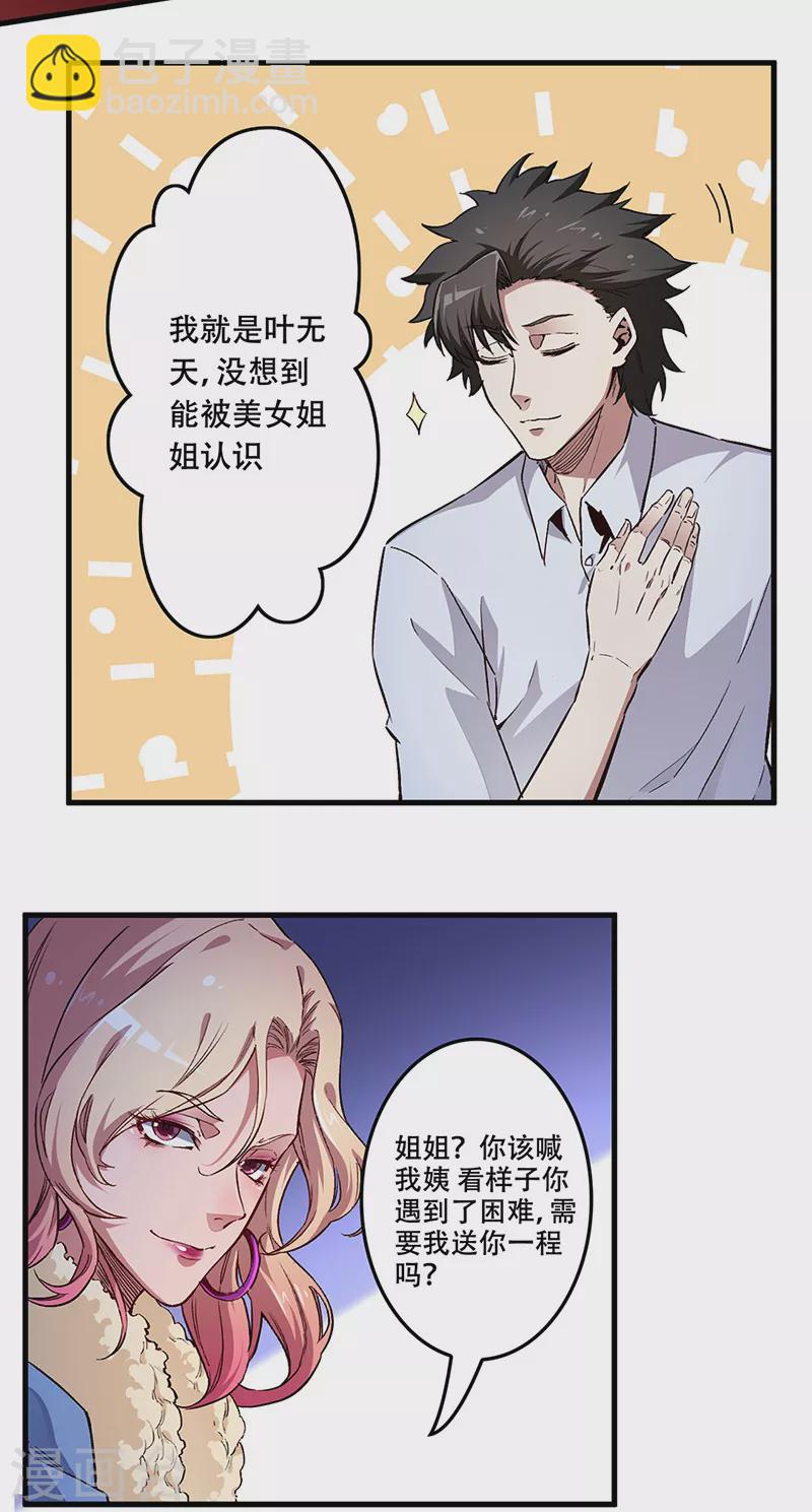 🍟妙手狂医 第175话 漂亮姨 第2页