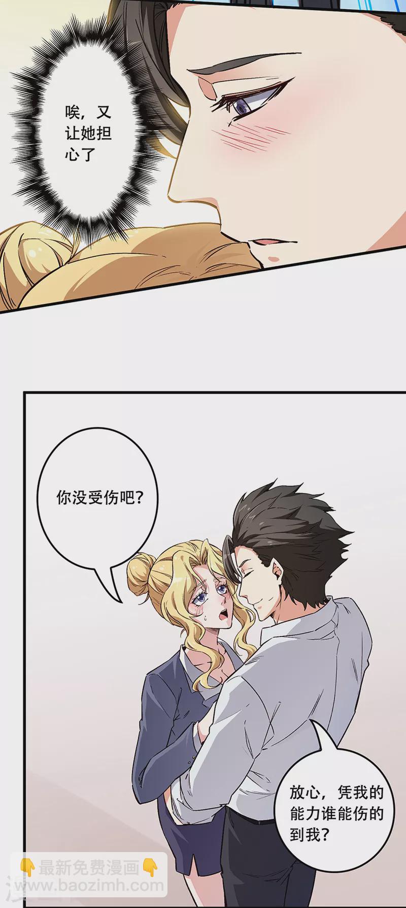 🍟妙手狂医 第175话 漂亮姨 第22页